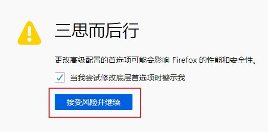 火狐浏览器提示连接不安全解决方法