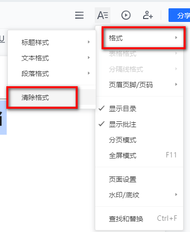 腾讯文档快速清除格式方法
