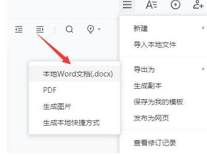 腾讯文档转换成word文档方法