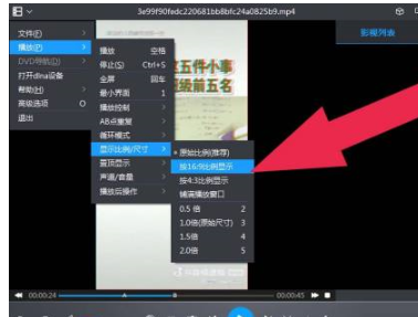 暴风影音设置视频播放比例方法