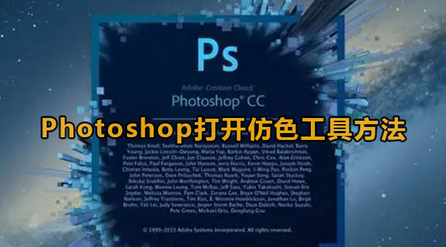 Photoshop打开仿色工具方法