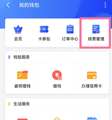 wps取消自动续费方法