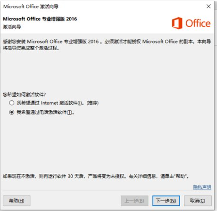 office2016免费激活码