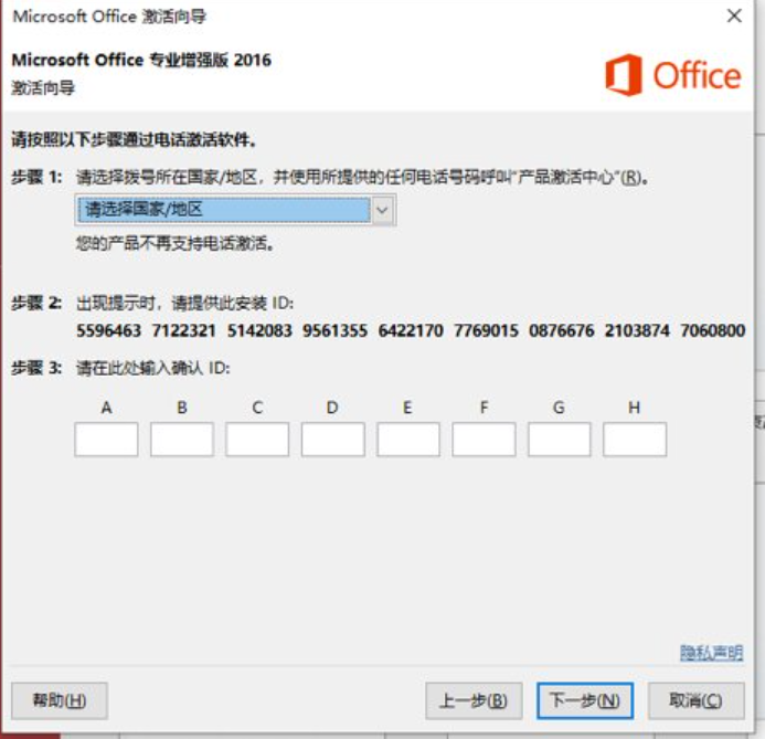 office2016免费激活码