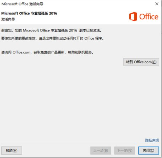 office2016免费激活码