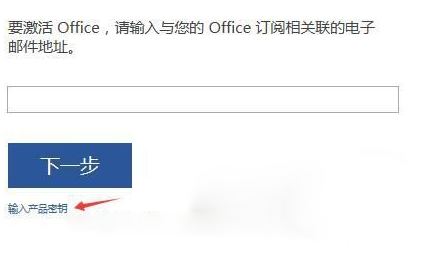 office365免费激活码