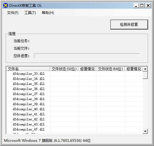 DirectX运行库