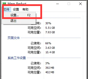 memreduct设置自动清理方法