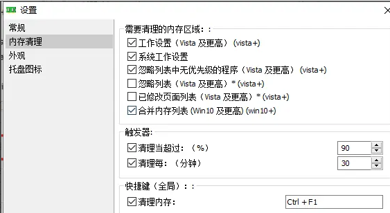 memreduct设置自动清理方法