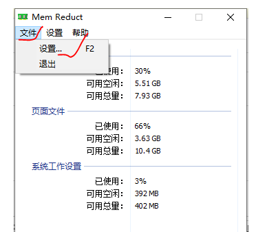 memreduct越清理越卡的解决方法