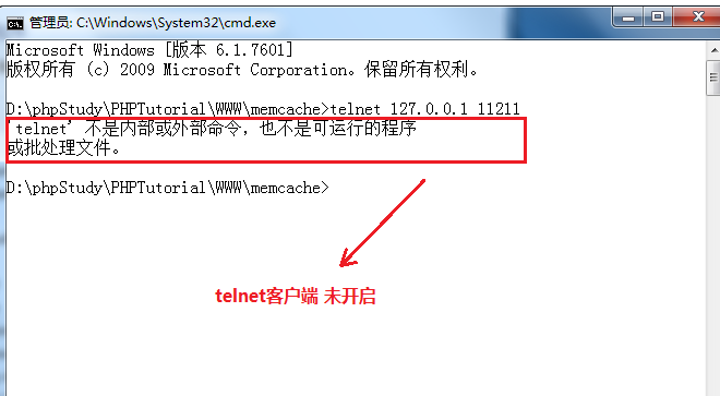 cmd中使用telnet连接memreduct时报错解决方法