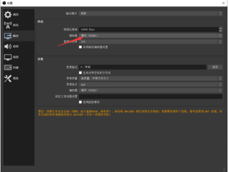 OBS Studio设置编码器方法