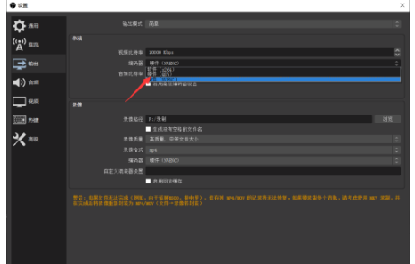 OBS Studio设置编码器方法