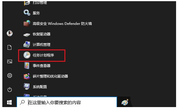 Win10设置触发器时间方法