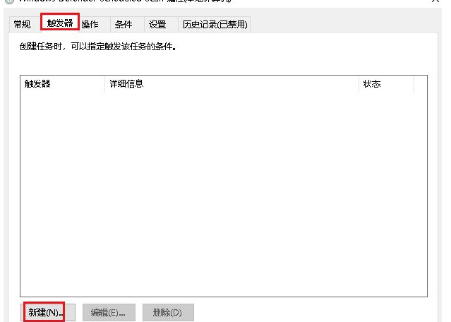 Win10设置触发器时间方法