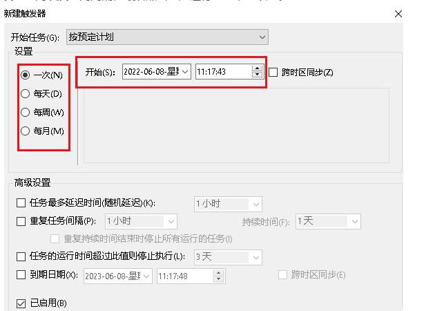 Win10设置触发器时间方法