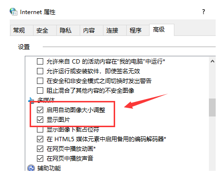 win10网页图片显示不完全解决方法