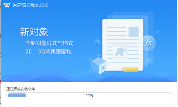 WPS Office 2016专业增强版