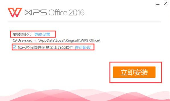 WPS office 2016个人版