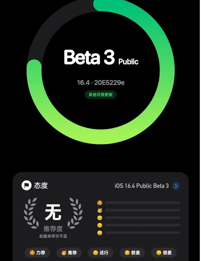 苹果发布 iOS / iPadOS 16.4 Public Beta 3 更新