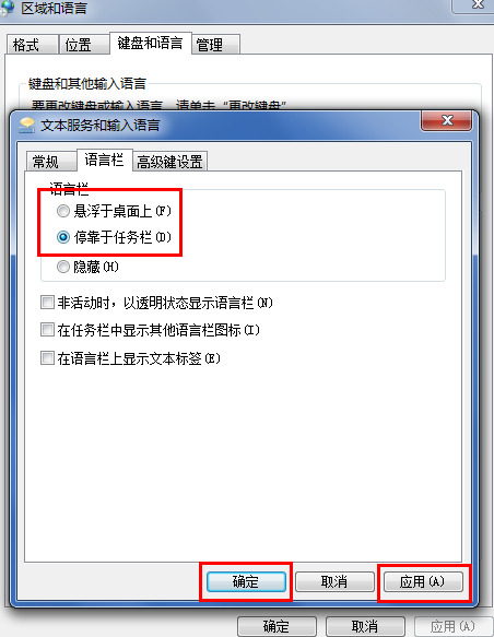 win7输入法不见了调出方法