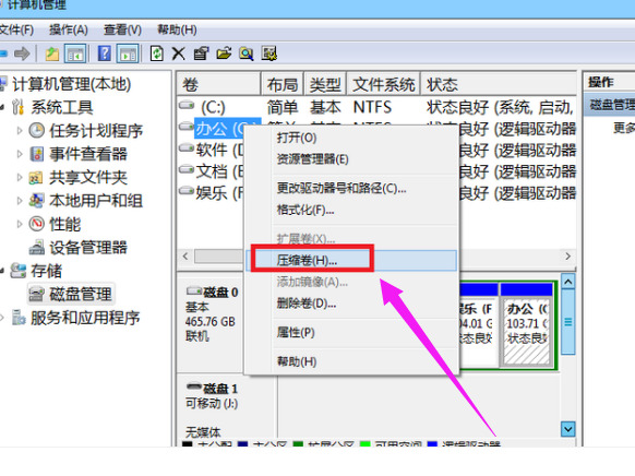 win7设置磁盘分区方法