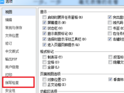 WPS自动识别错别字教程