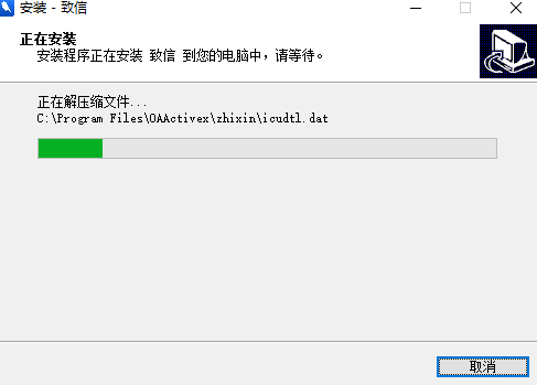 致信oa办公系统