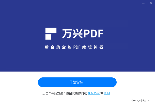 万兴PDF编辑器免费版