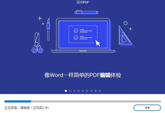 万兴PDF编辑器免费版