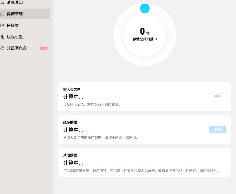 腾讯 QQ macOS 测试版 6.9.12 (10129) 发布：缩小主面板，增强存储管理