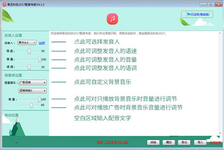 好易迅配音软件