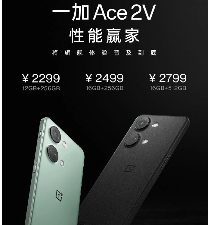 一加 Ace 2V 手机今日上午 10 点正式开售：2299 元起，搭载天玑 9000 芯片 / 1.5K 灵犀触控屏