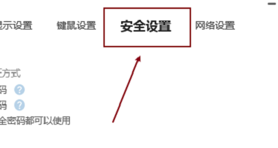 ToDesk设置自动锁定屏幕方法