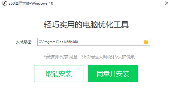 360清理大师电脑版