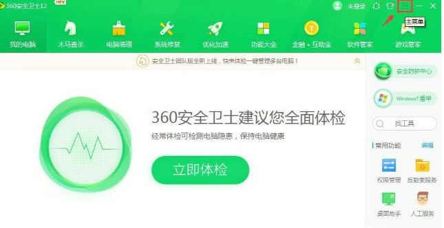 360安全卫士设置补丁下载安装顺序方法