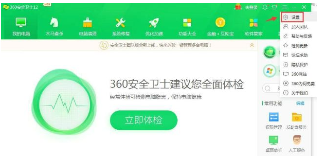 360安全卫士摄像头防护设置为免打扰模式方法