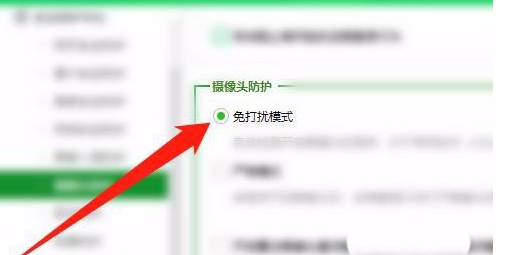 360安全卫士摄像头防护设置为免打扰模式方法