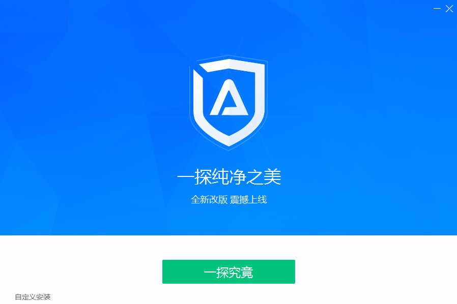 adsafe净网大师V5.1.921.9800