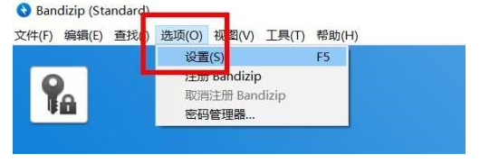 BandiZip开启临时文件夹方法