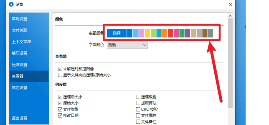 BandiZip更换主题颜色方法