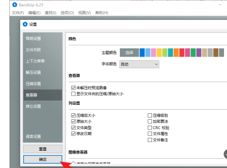 BandiZip更换主题颜色方法