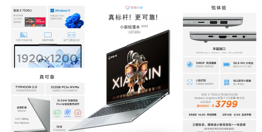 联想小新pro16 2023什么时候出