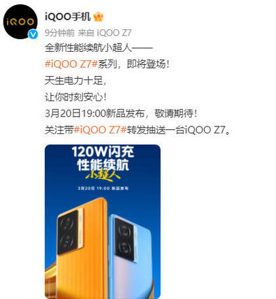 iQOO Z7什么时候上市