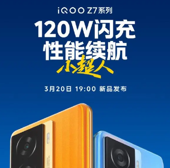 iQOO Z7处理器是什么