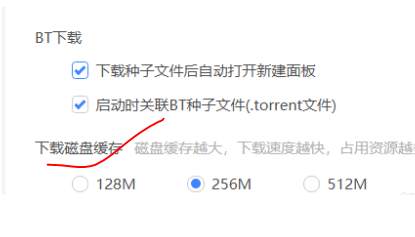 迅雷设置下载磁盘缓存方法
