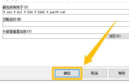 WinRAR设置自动换行方法