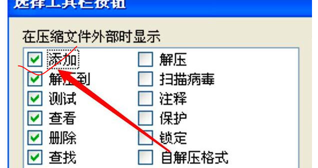 WinRAR删除工具栏上添加按钮方法