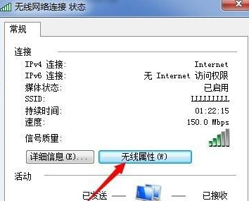 win7WiFi忘记密码重新连接方法