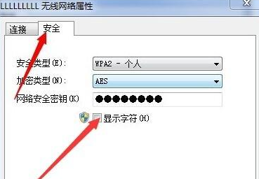 win7WiFi忘记密码重新连接方法